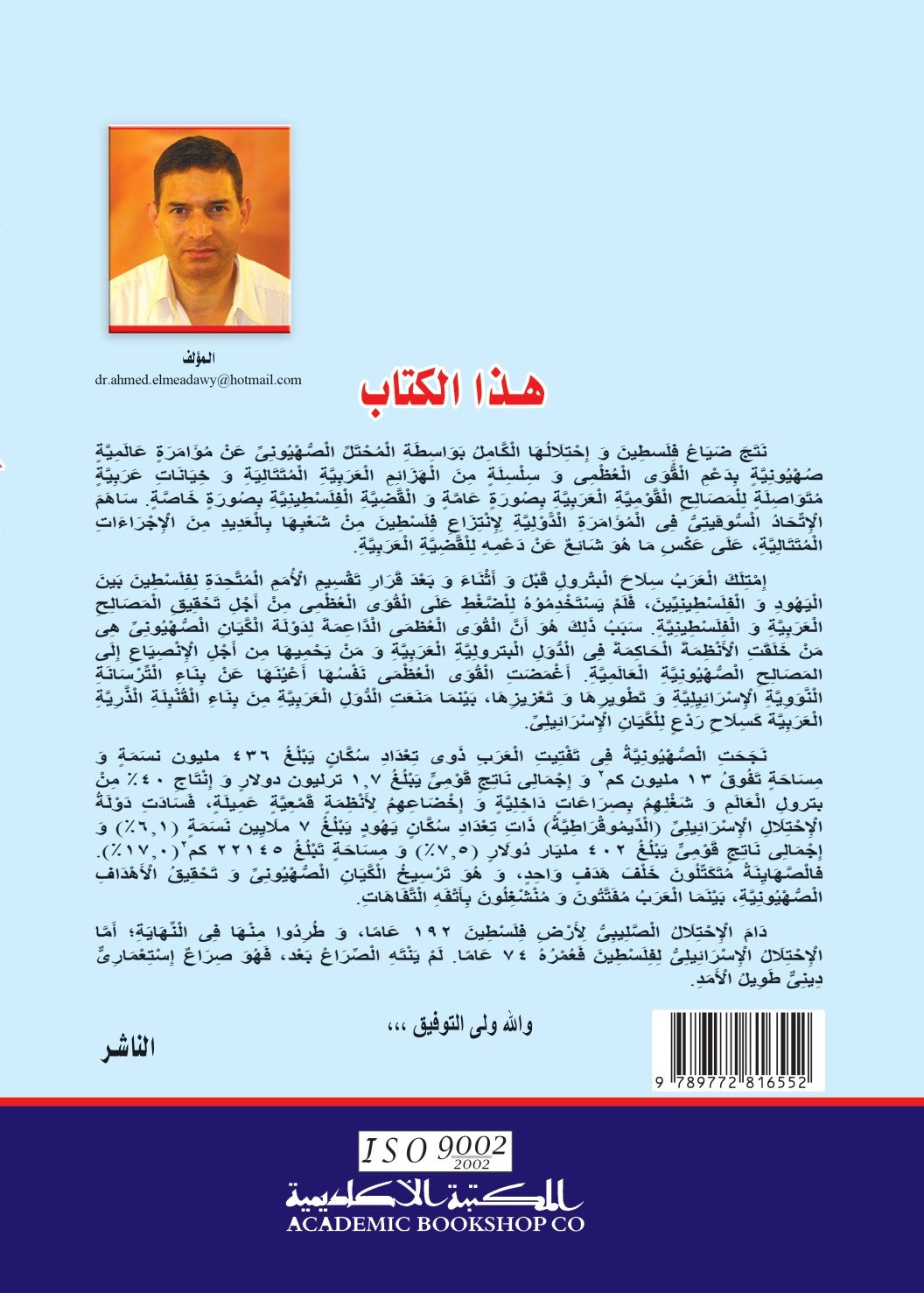 فلسطين المحتلة / إسرائيل