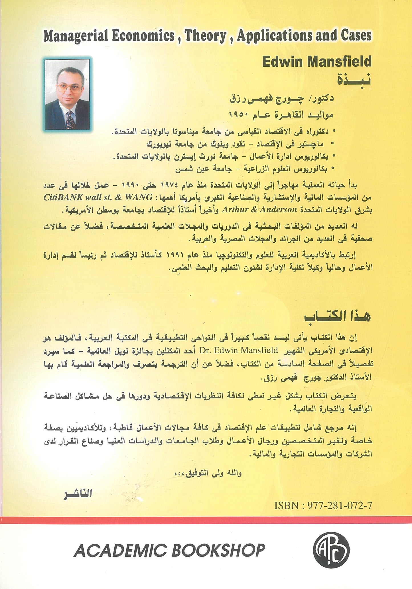 الإقتصاد التطبيقي في إدارة الأعمال