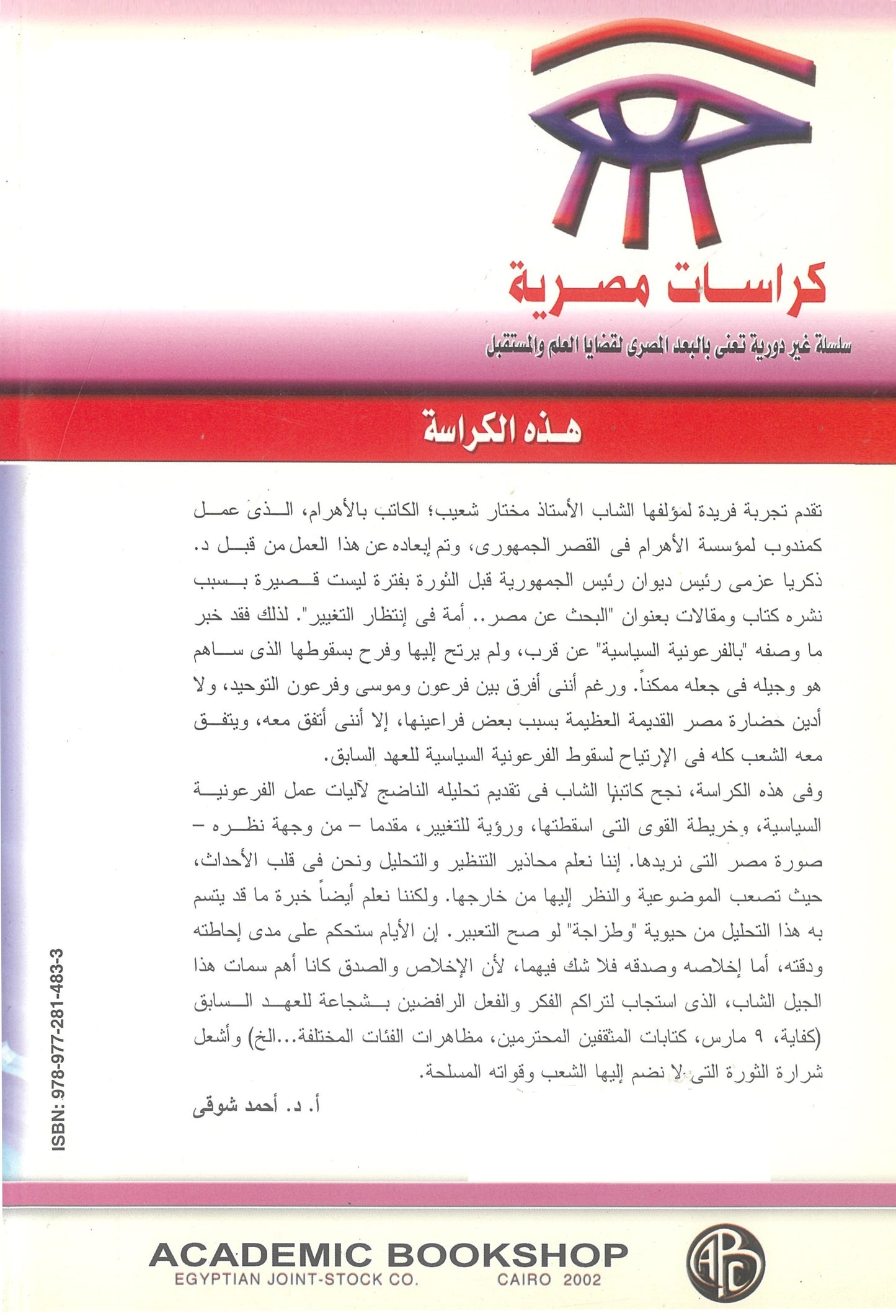 أى مصر نريدها: مابعد ثورة الحرية وسقوط الفرعون (كراسات مصرية)