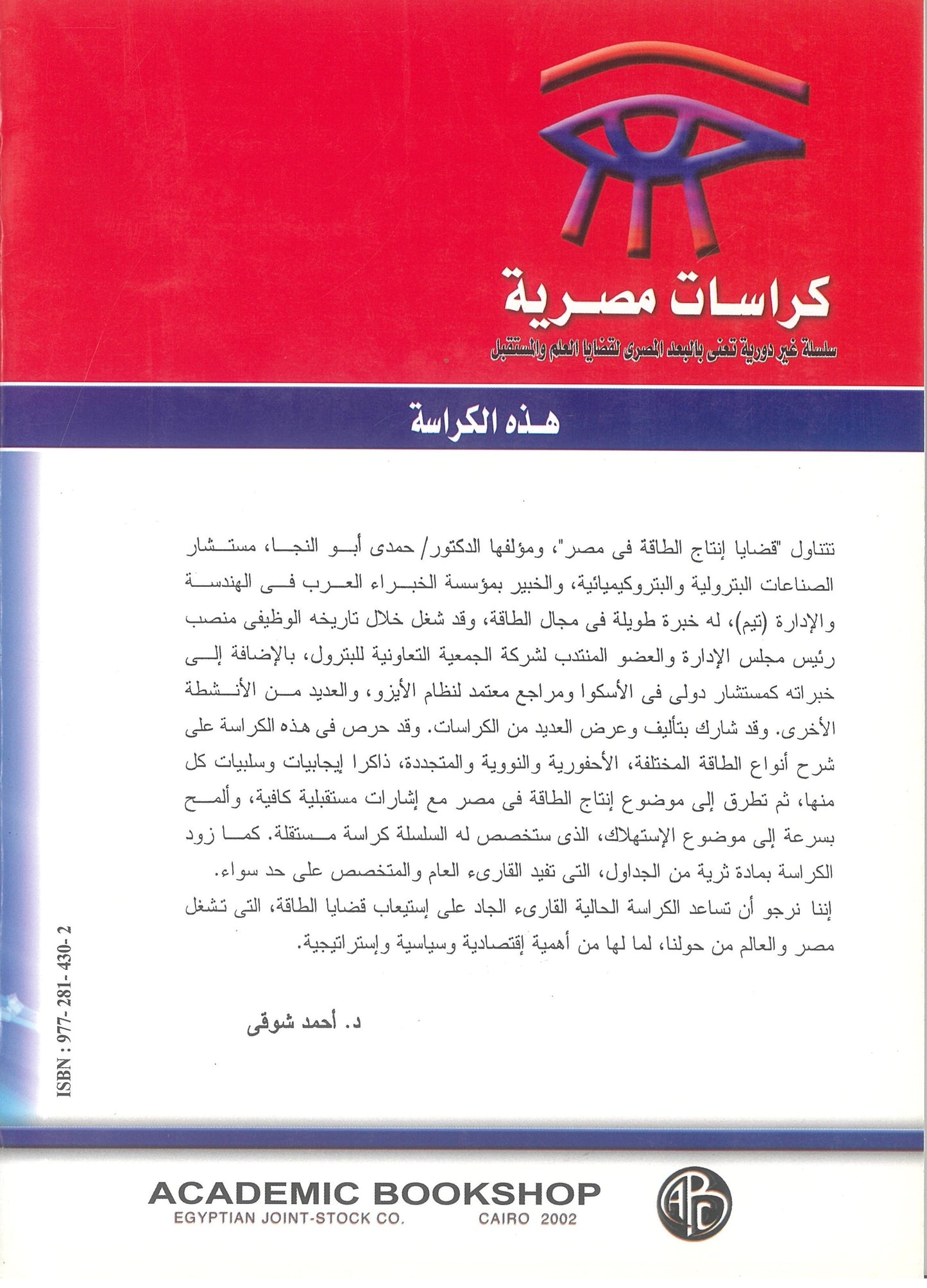 قضايا إنتاج الطاقة فى مصر