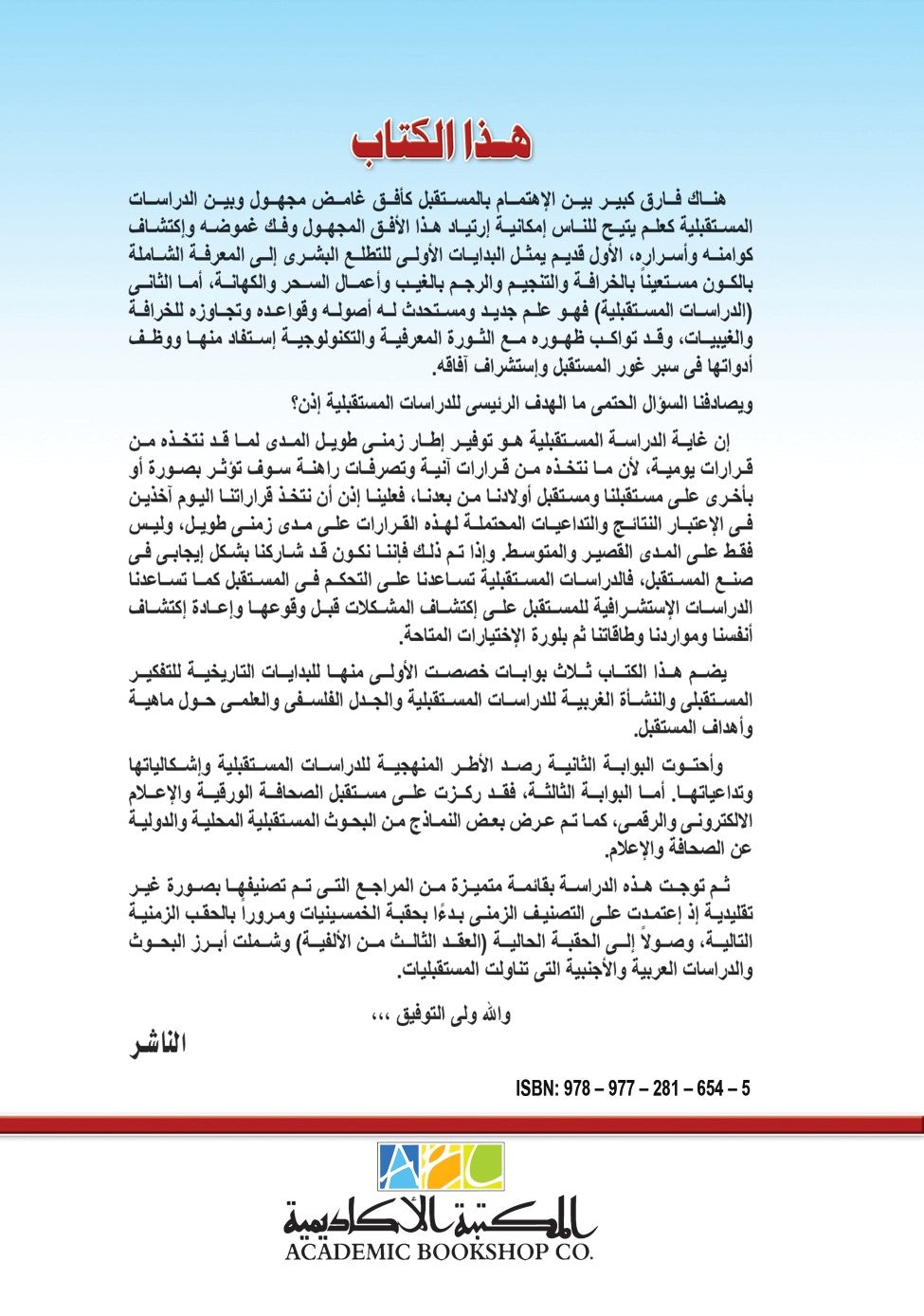 بوابات التفكير المستقبلى