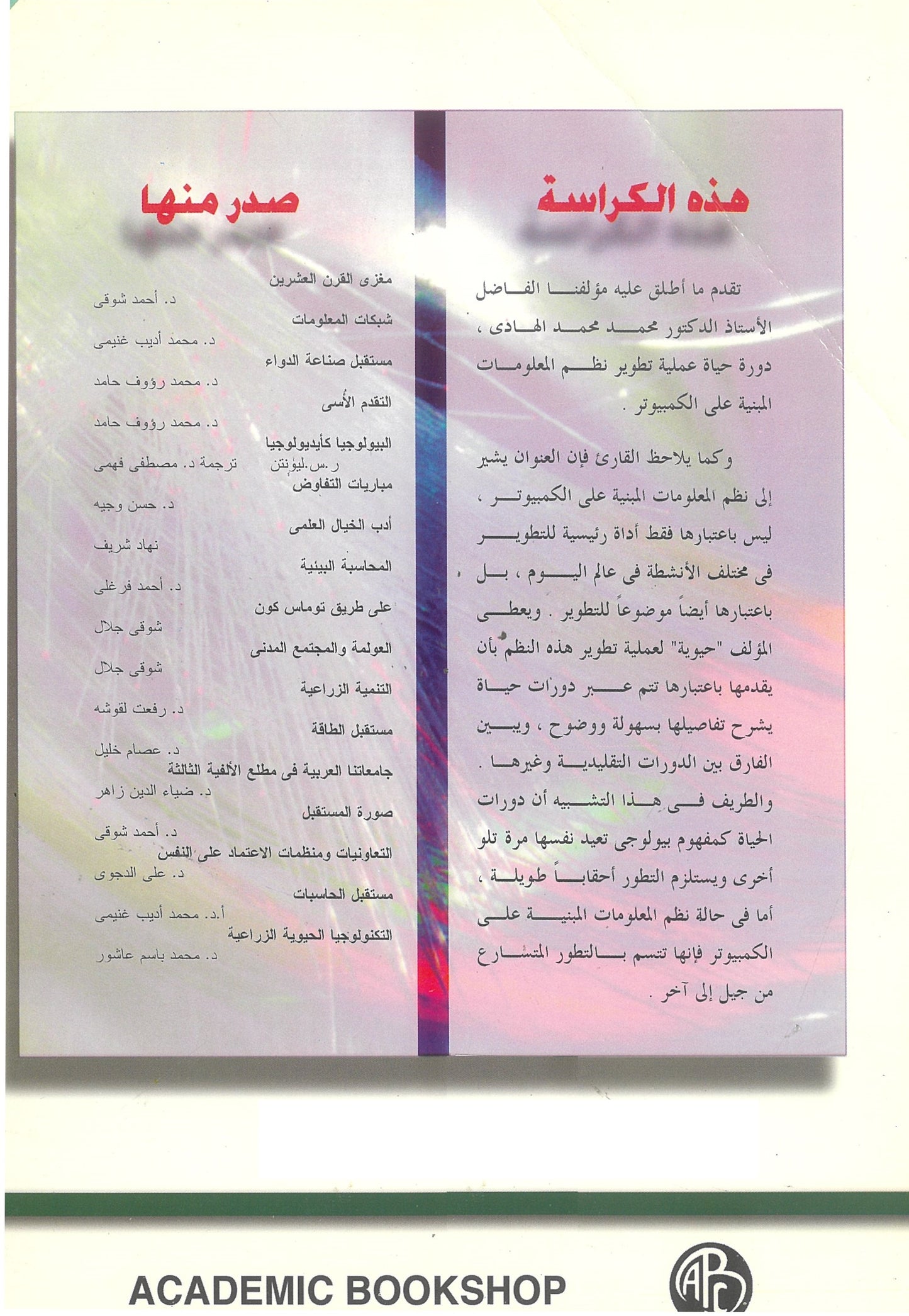 دورة حياة عملية تطوير نظم المعلومات (كراسات مستقبلية)