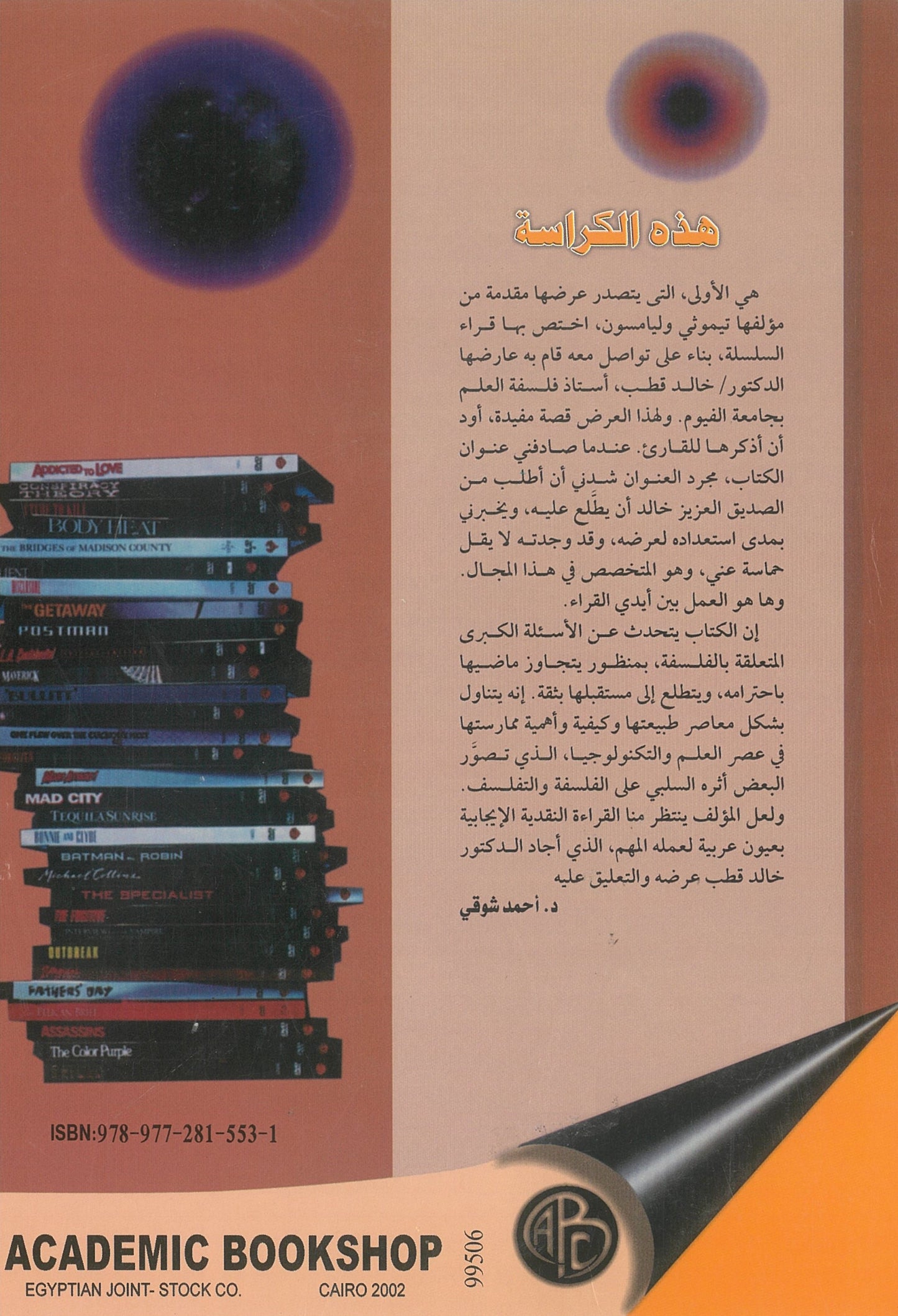 فلسفة الفلسفة "ثيموثى وليامسون" (كراسات علمية)
