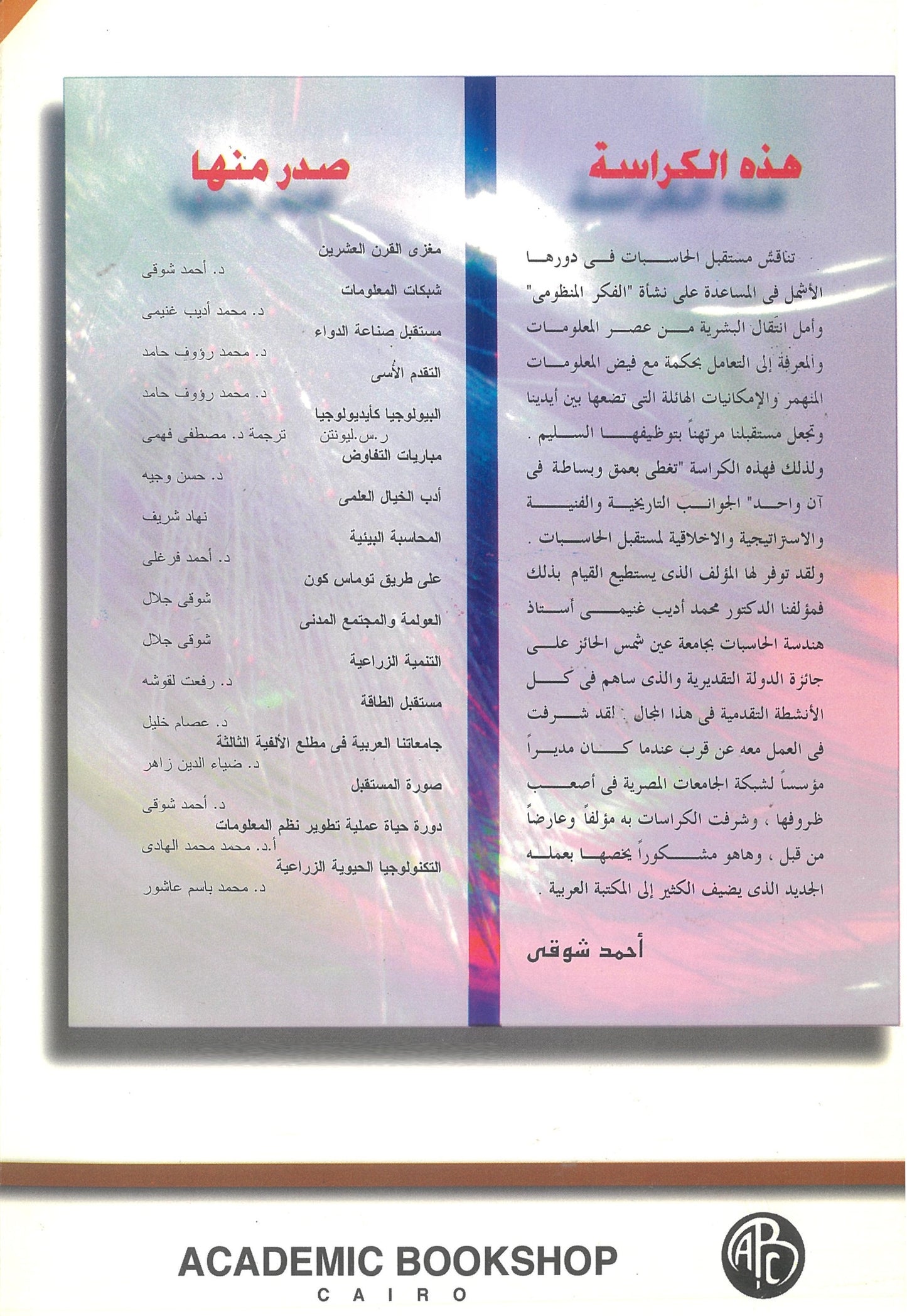 مستقبل الحاسبات (كراسات مستقبلية)