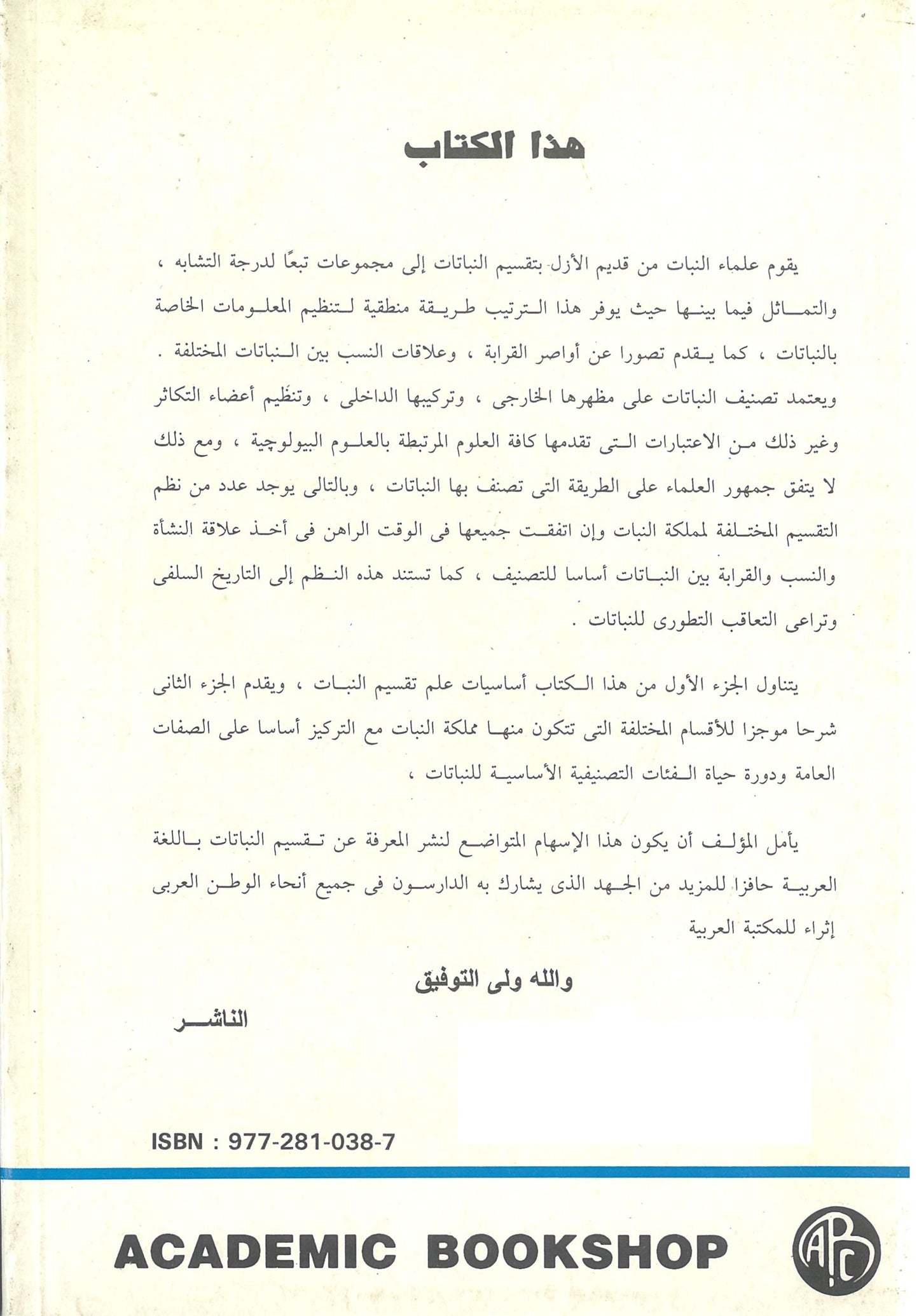 تقسيم النبات