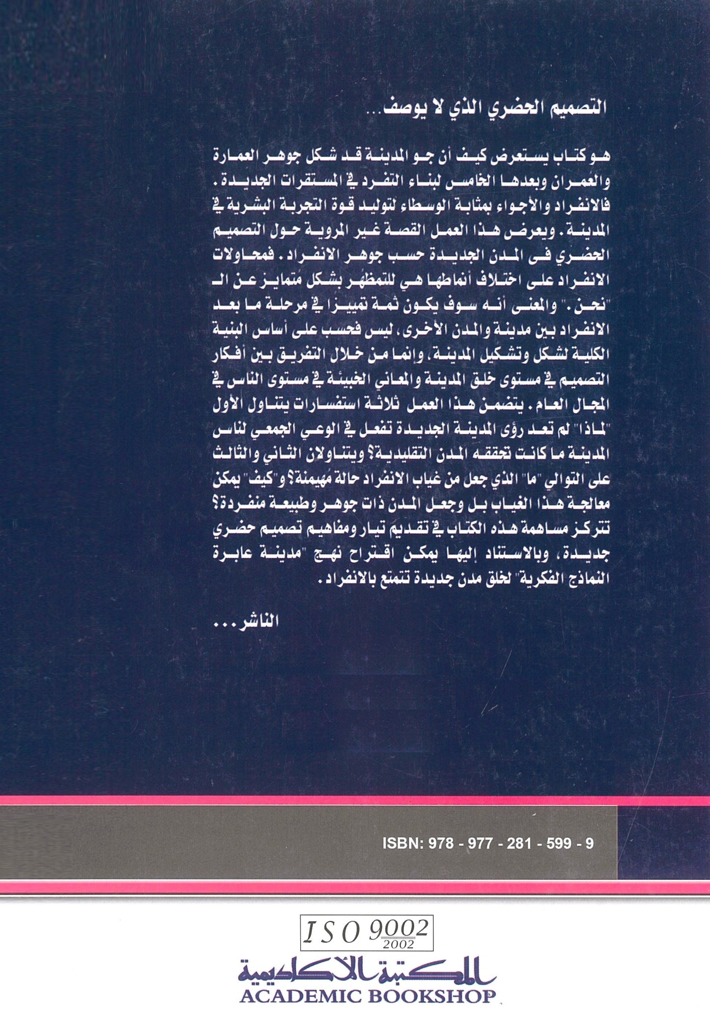 البعد الخامس: التصميم الحضرى-أجواء المدينة (عمارة وعمران)