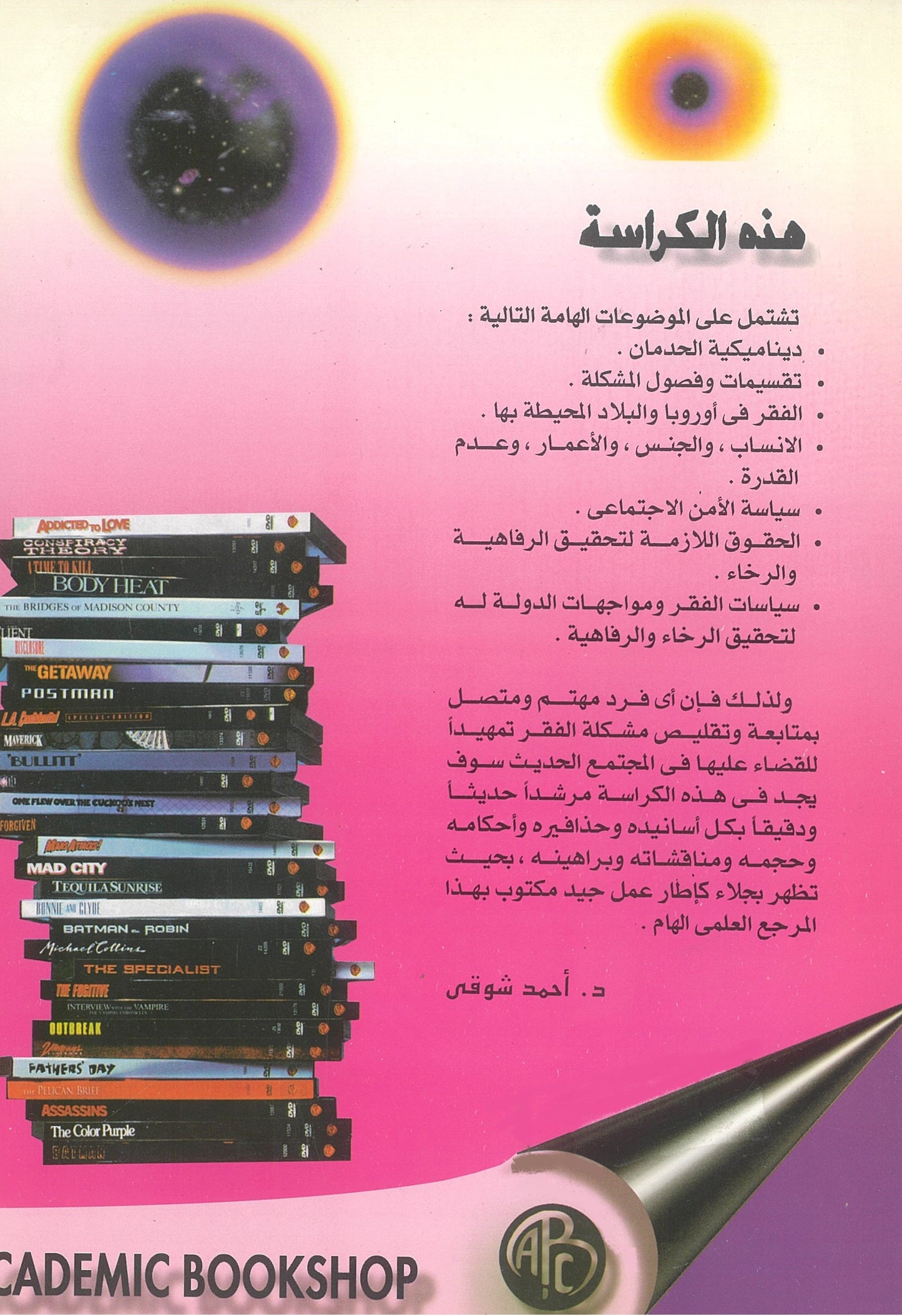 بيتى آل كوك: فهم الفقر