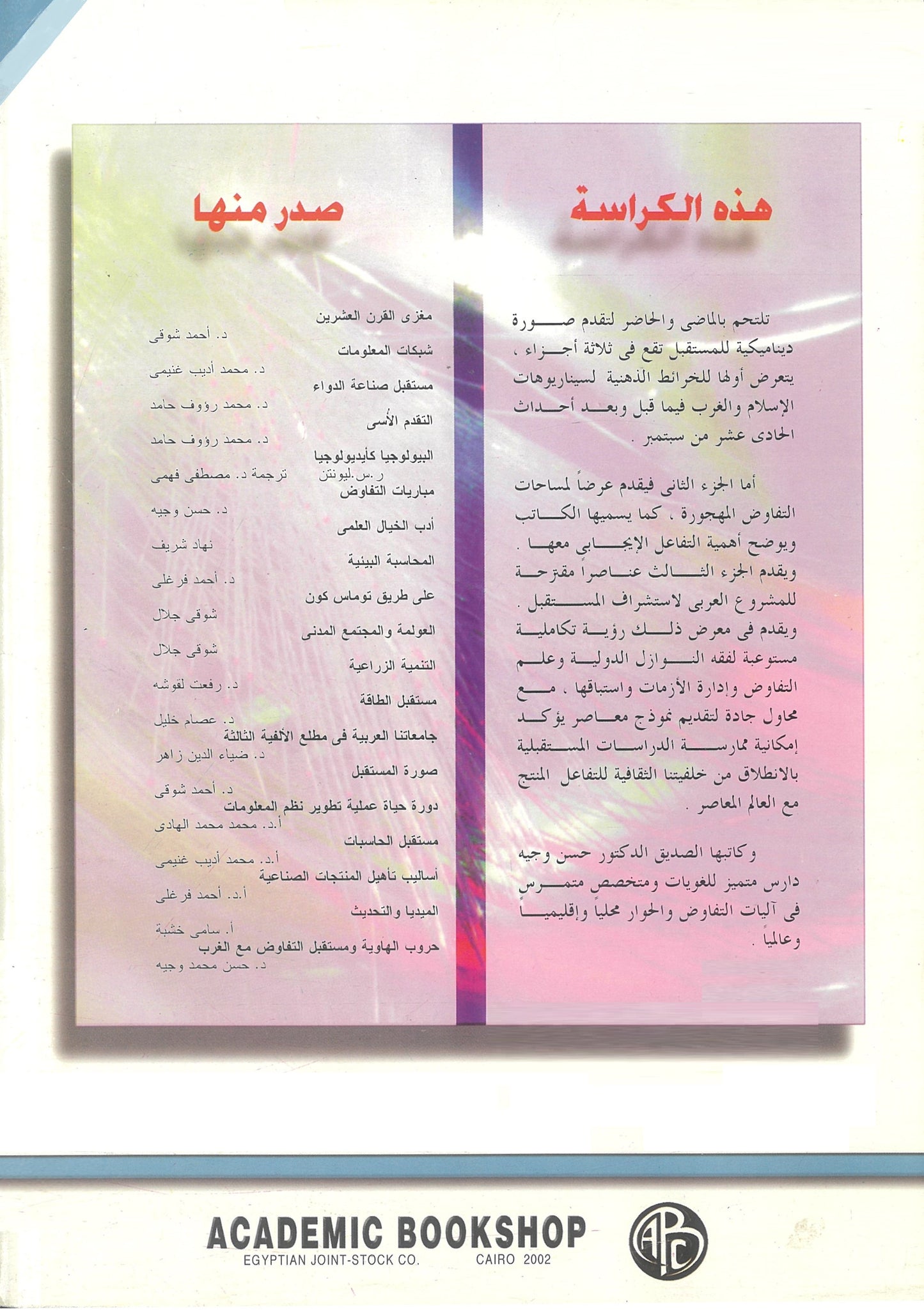 حروب الهـوية ومستقبل التفاوض مع الغرب