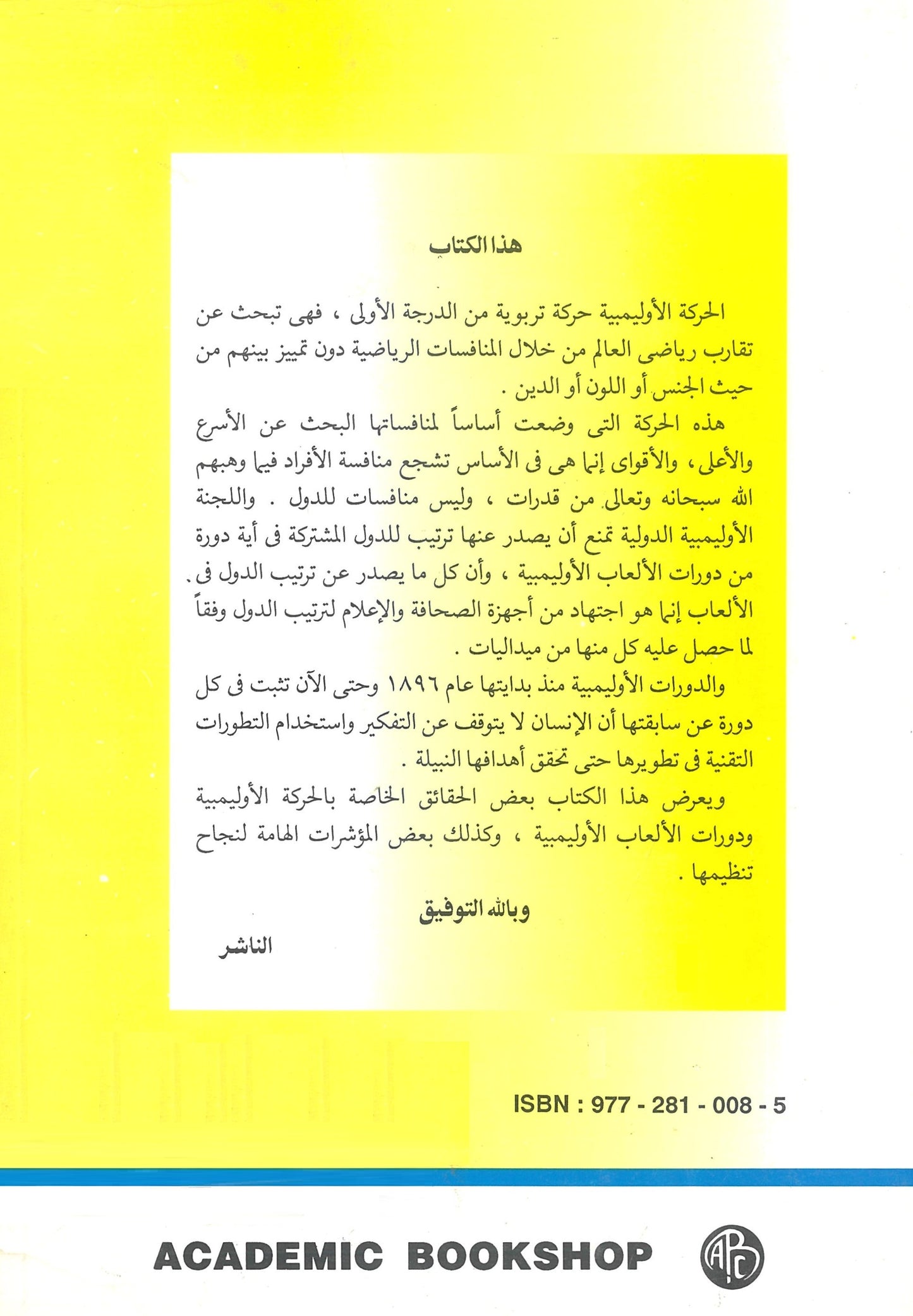 أوليمبياد