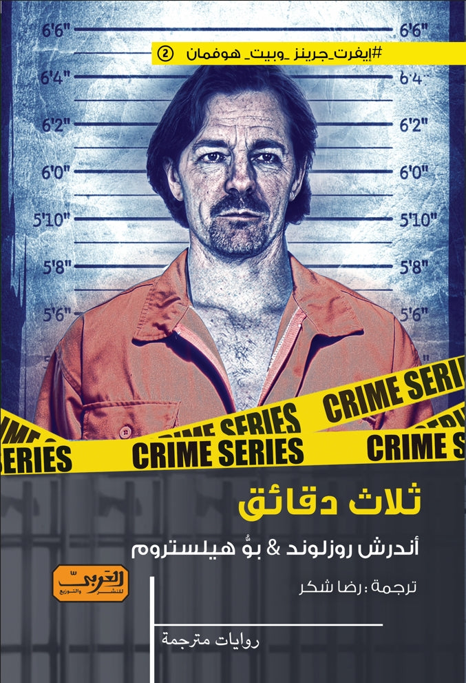 ثلاث دقائق