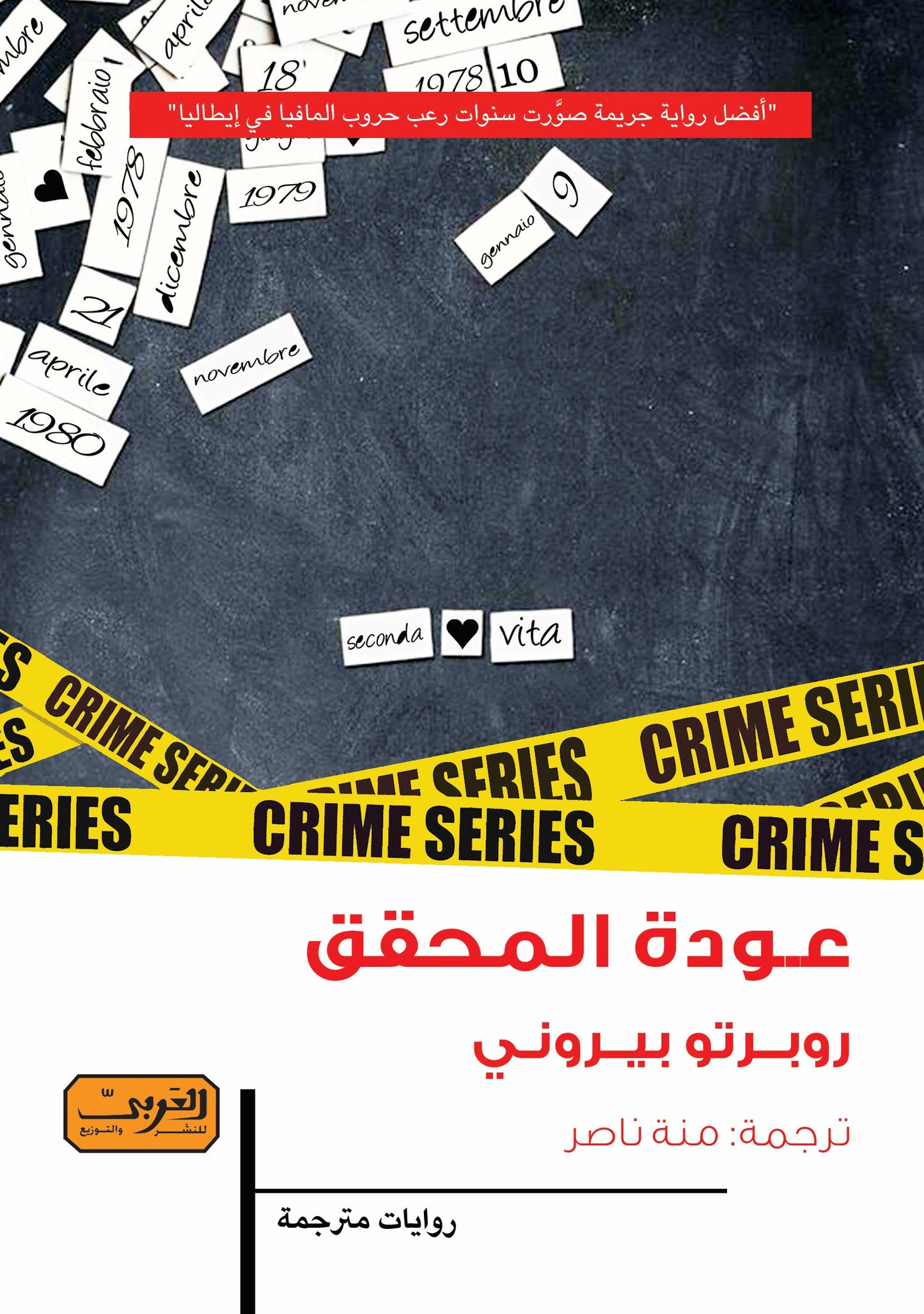 عودة المحقق