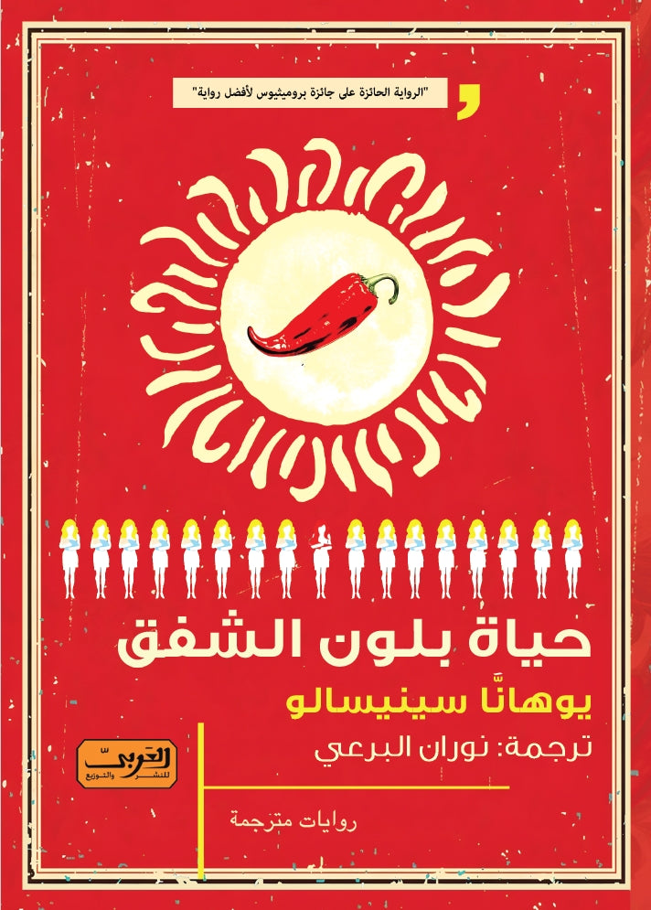 حياة بلون الشفق