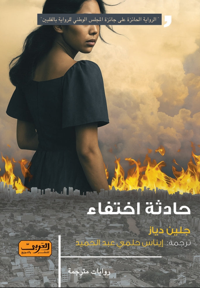 حادثة اختفاء