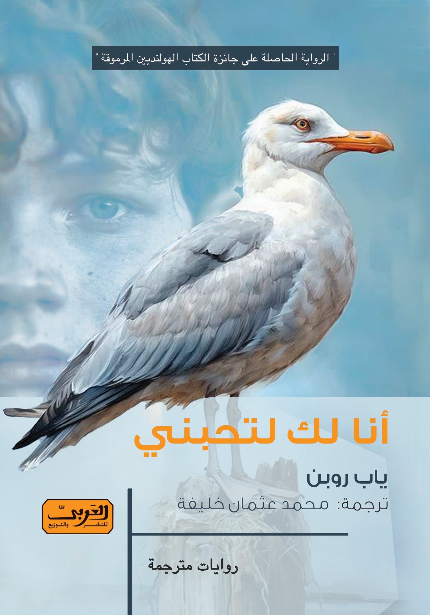 أنا لك لتحبني