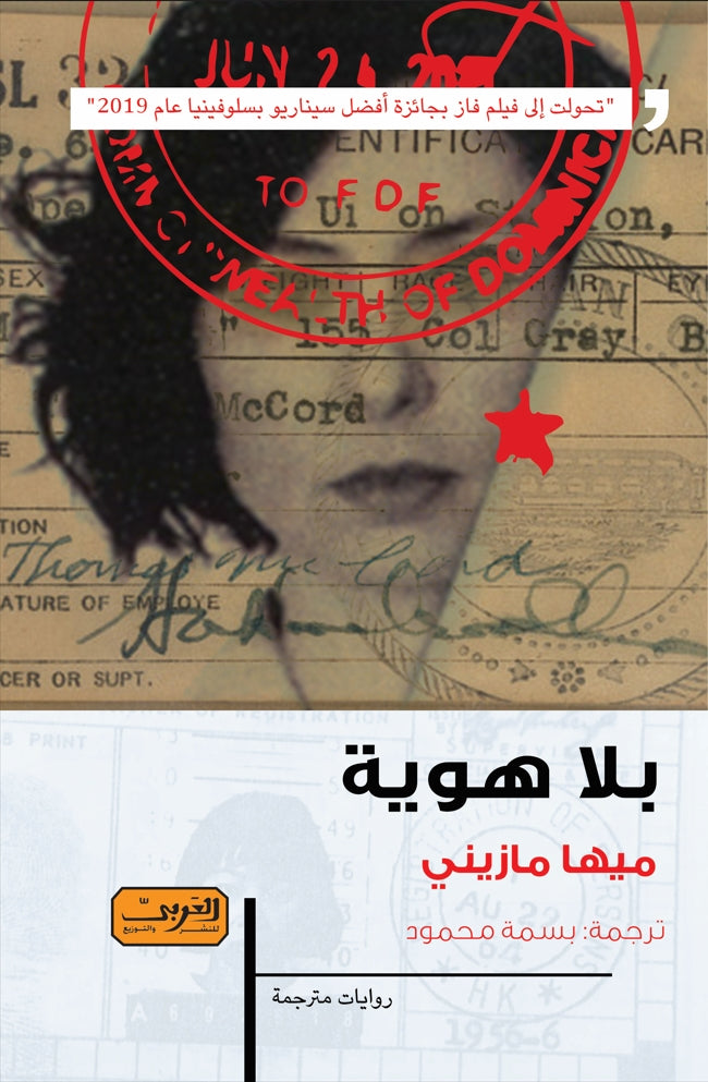 بلا هوية