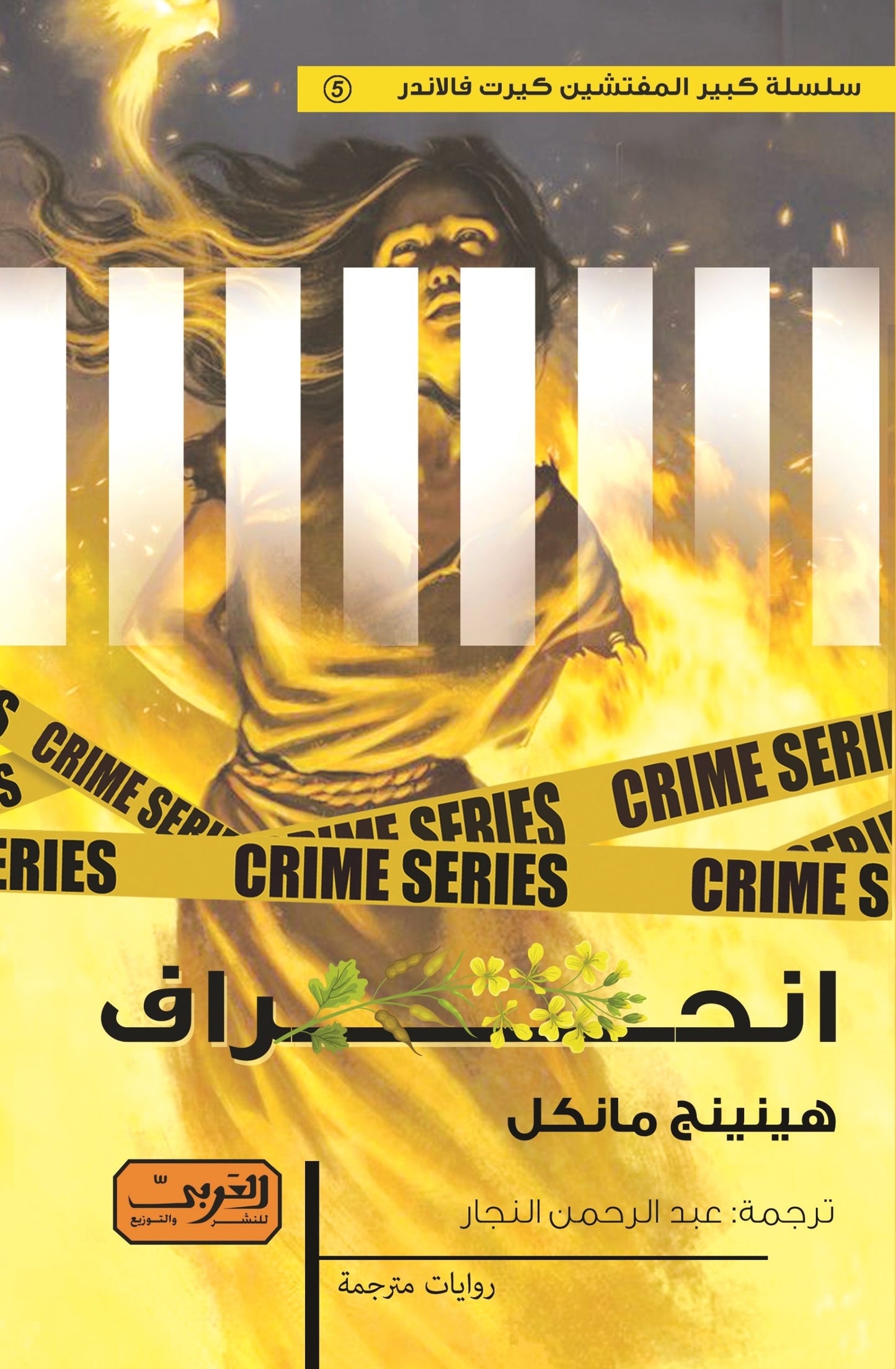 انحراف
