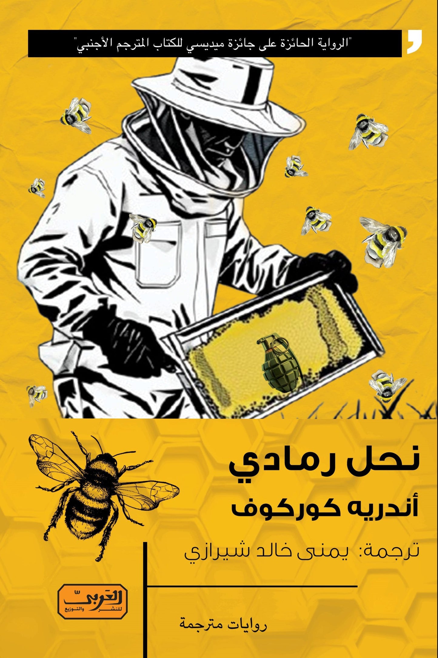 نحل رمادي