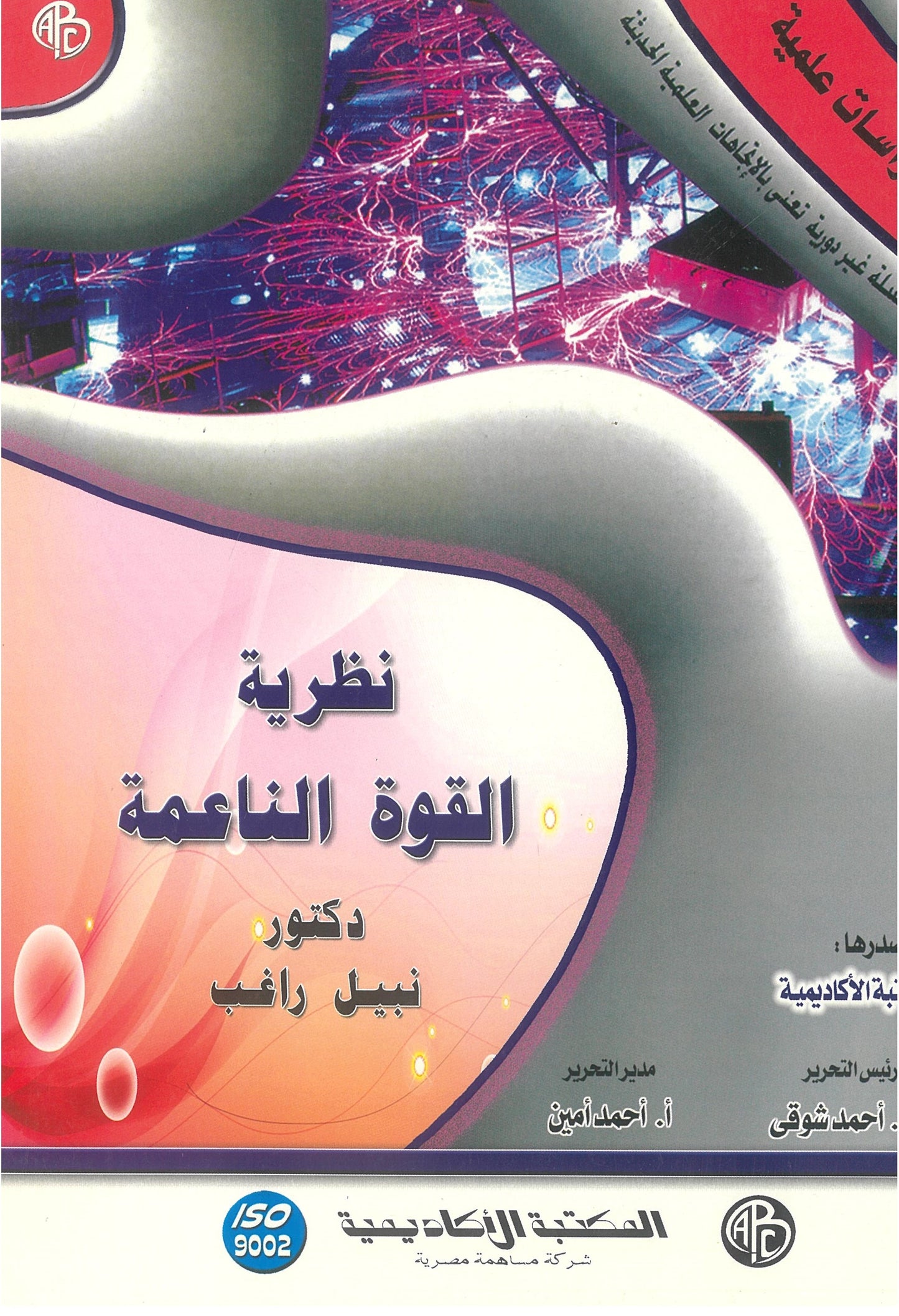 نظرية القوة الناعمة (كراسات علمية)