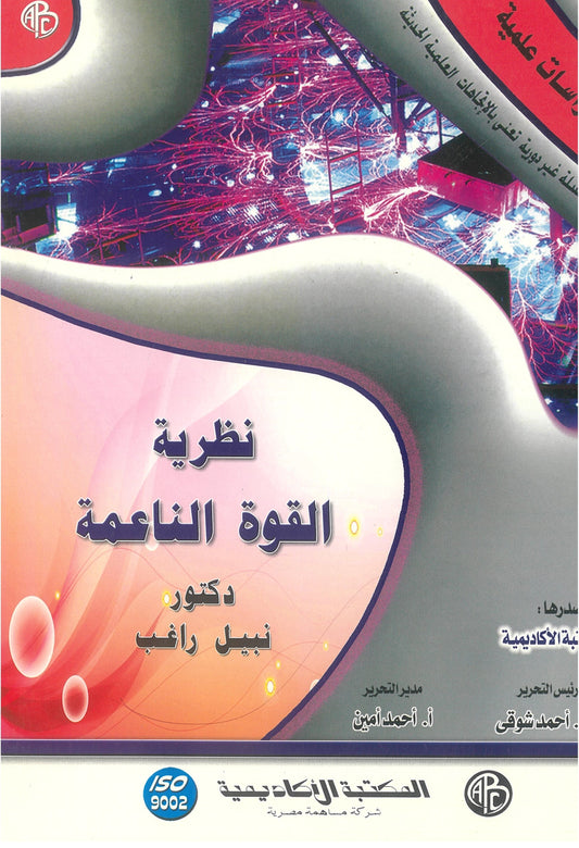 نظرية القوة الناعمة (كراسات علمية)
