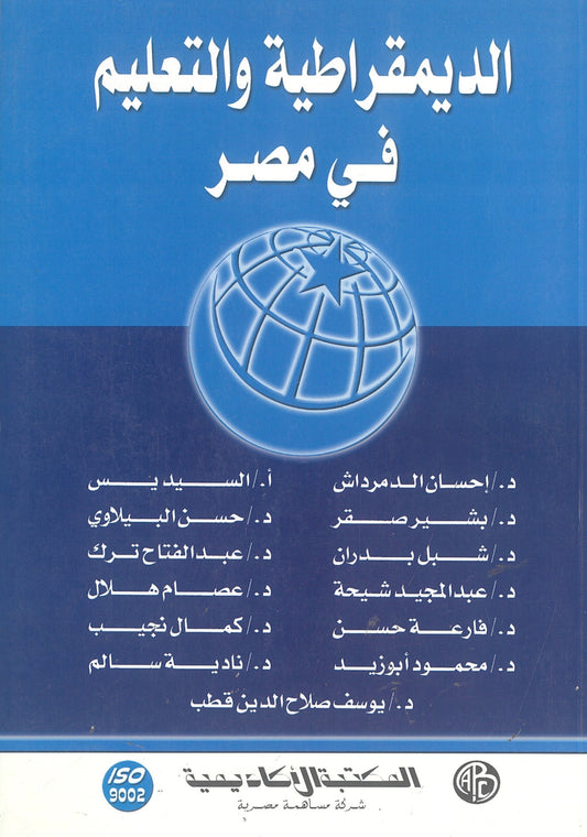 الديمقراطية والتعليم فى مصر