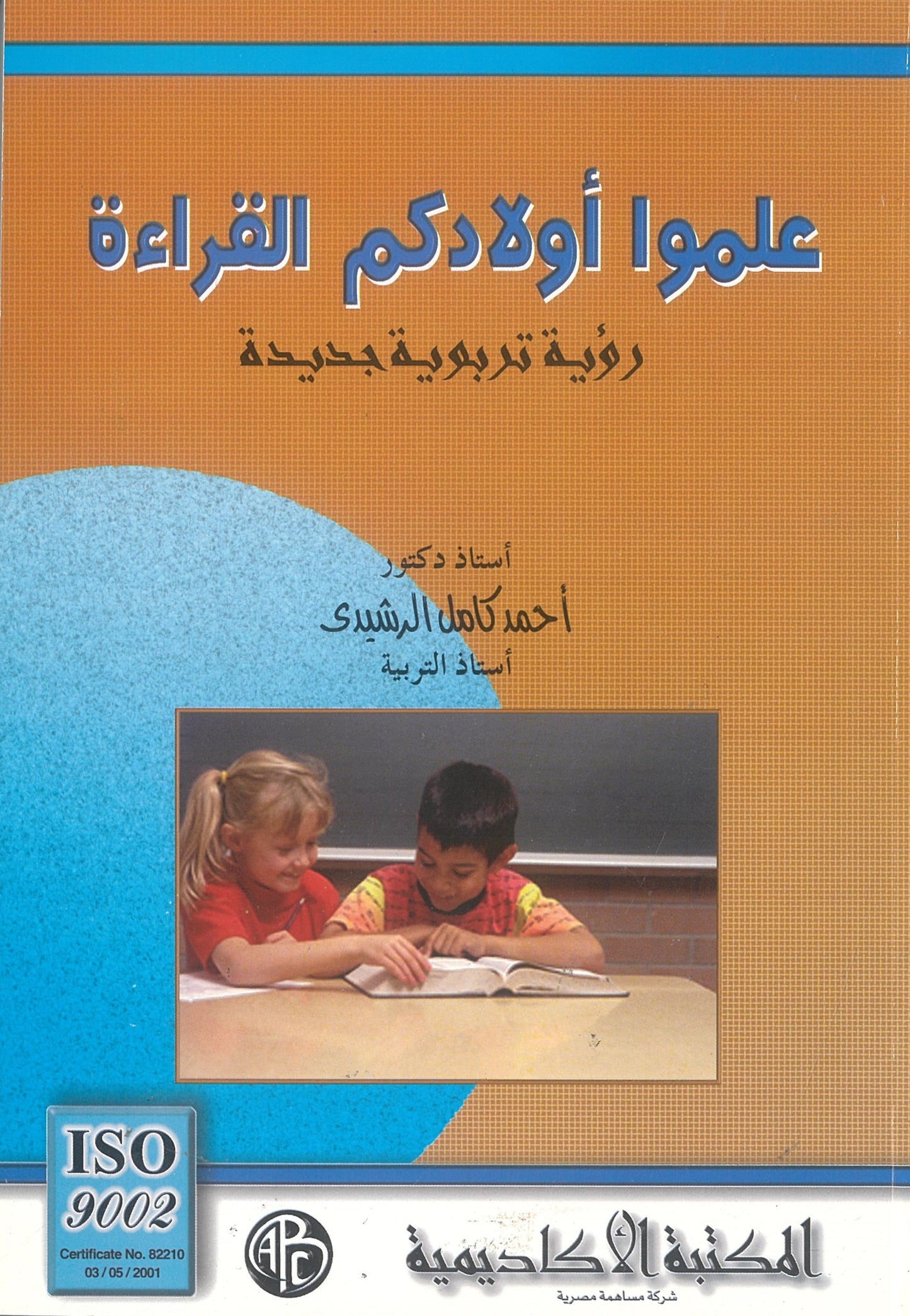 علموا أولادكم القراءة