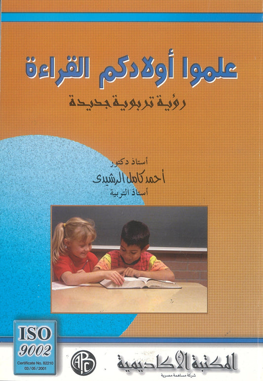 علموا أولادكم القراءة