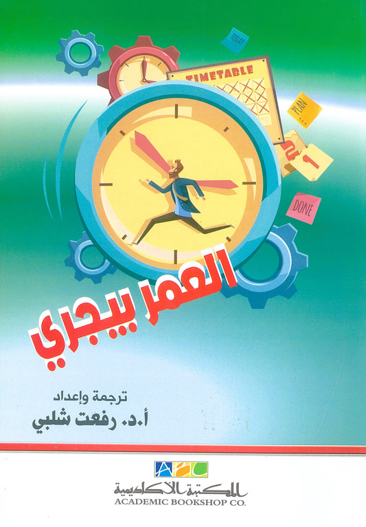 العمر بيجرى