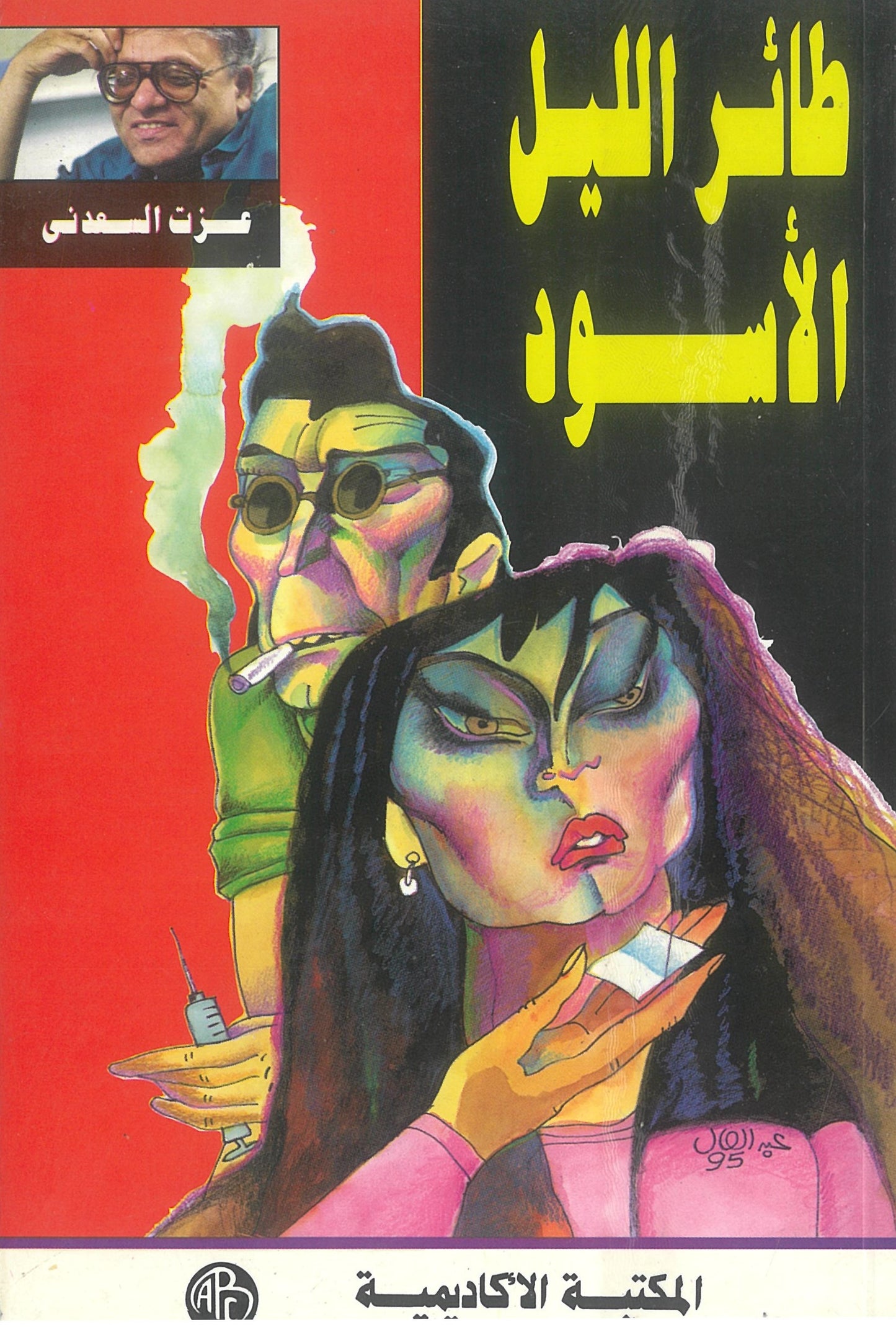 طائر الليل الأسود