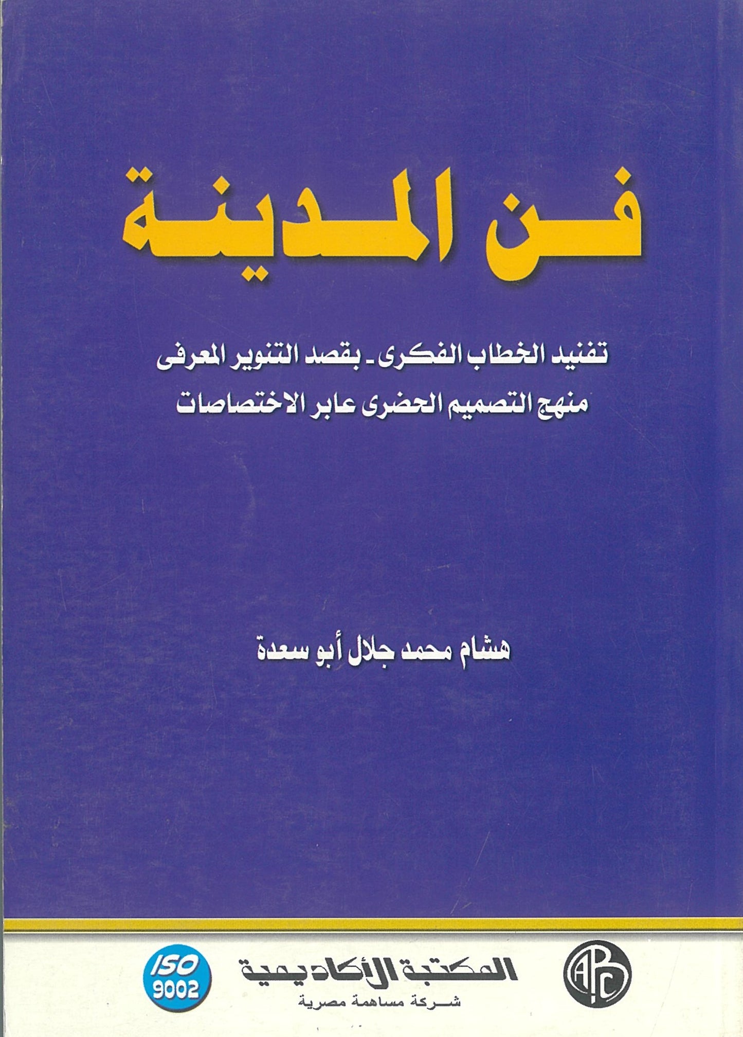 فن المدينة