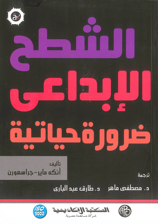 الشطح الإبداعي ضرورة حياتية
