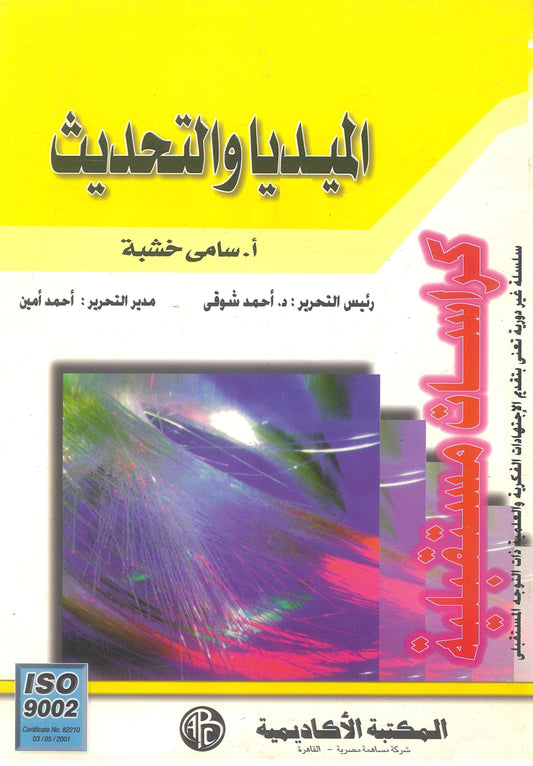 الميديا والتحديث