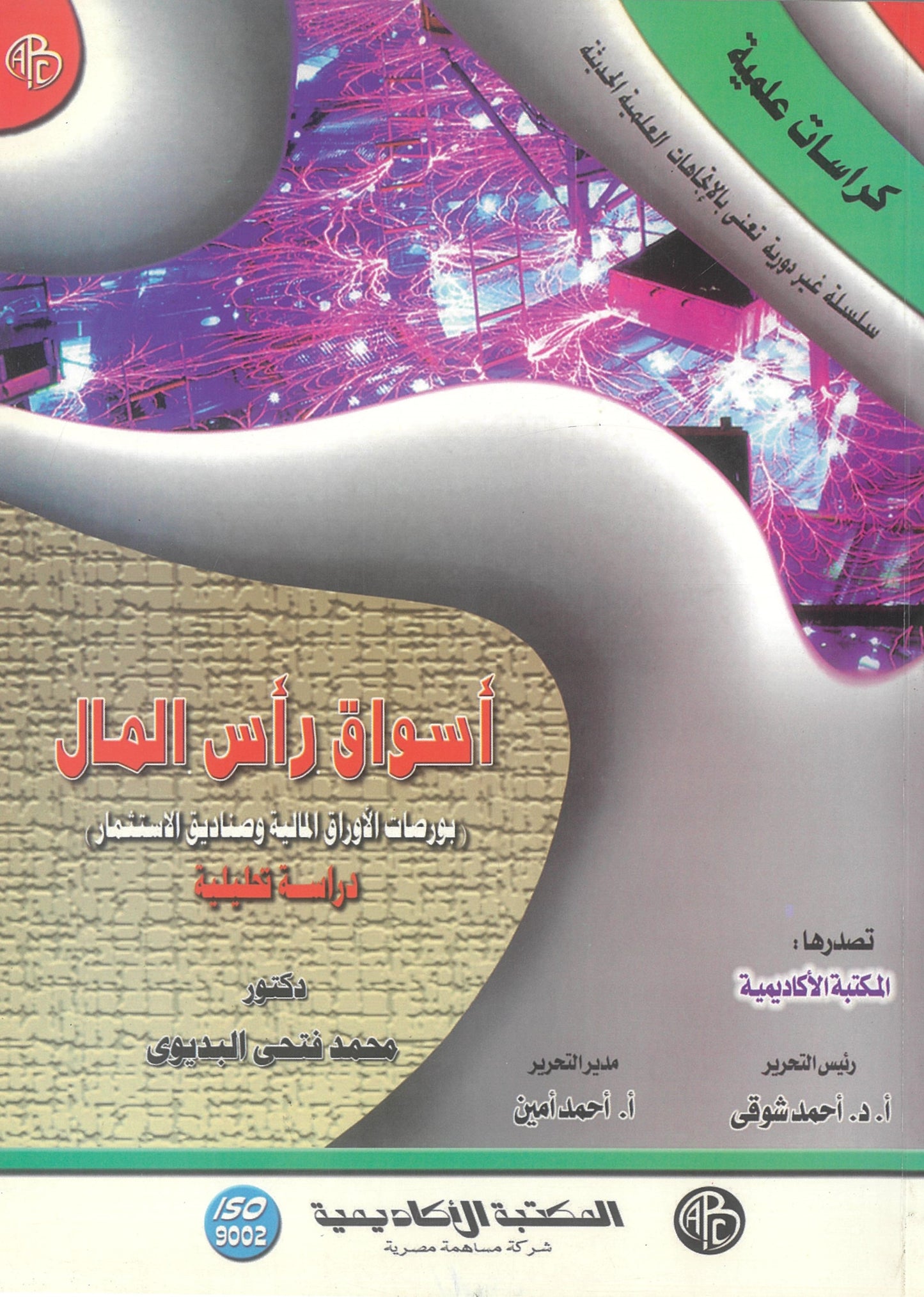 أسواق رأس المال