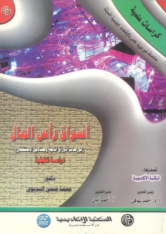 أسواق رأس المال