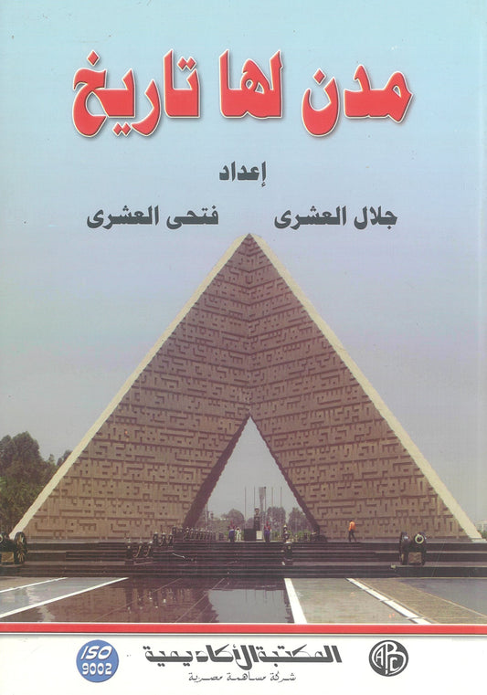 مدن لها تاريخ