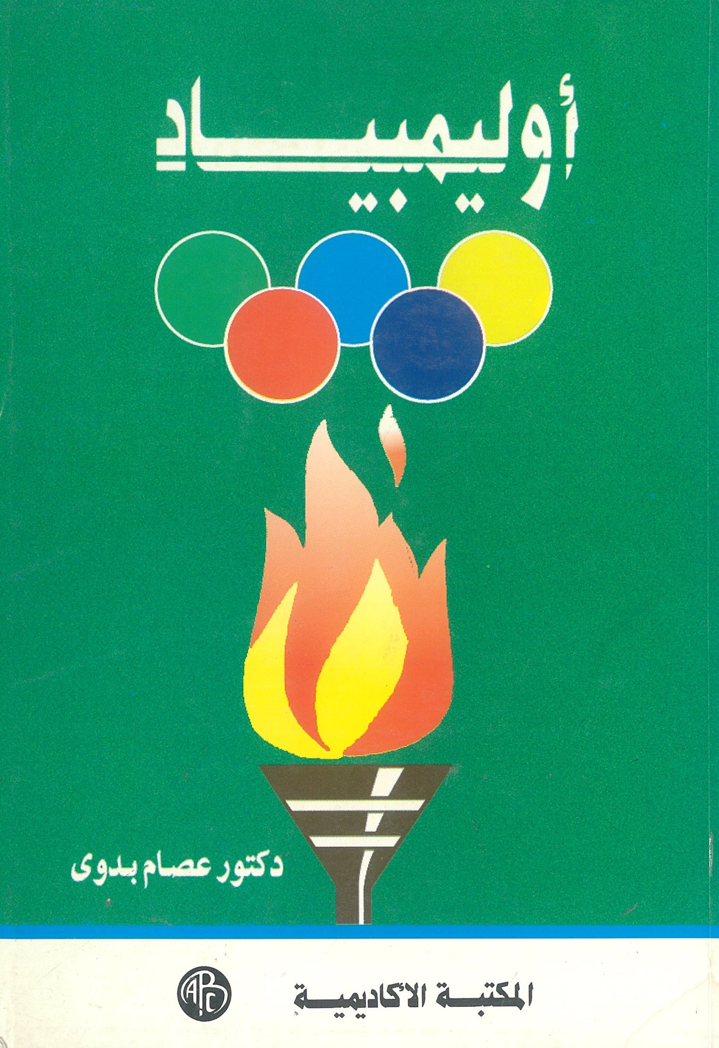 أوليمبياد