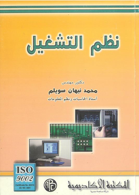 نظم التشغيل