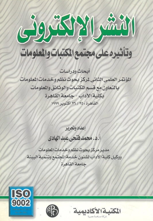 النشر الإلكترونى وتأثيره على مجتمع المكتبات والمعلومات