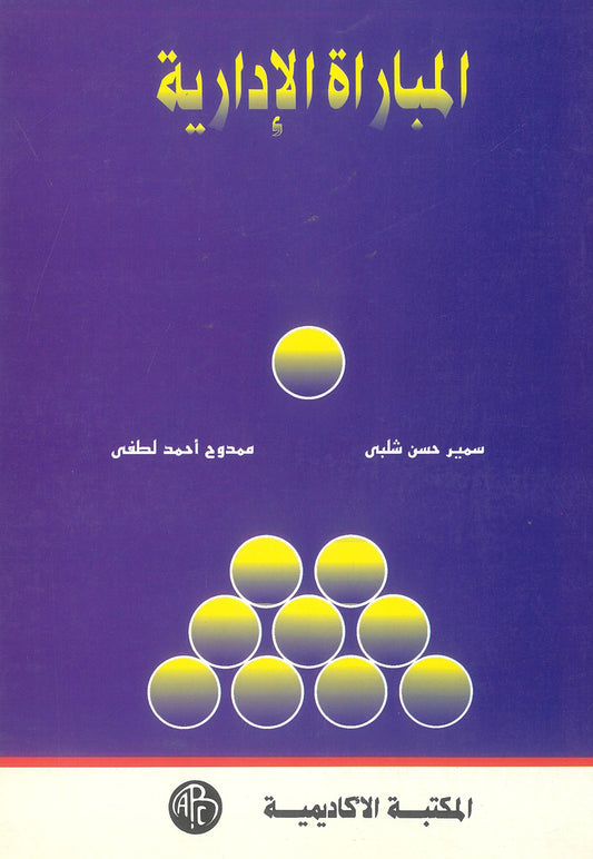المباراة الإدارية