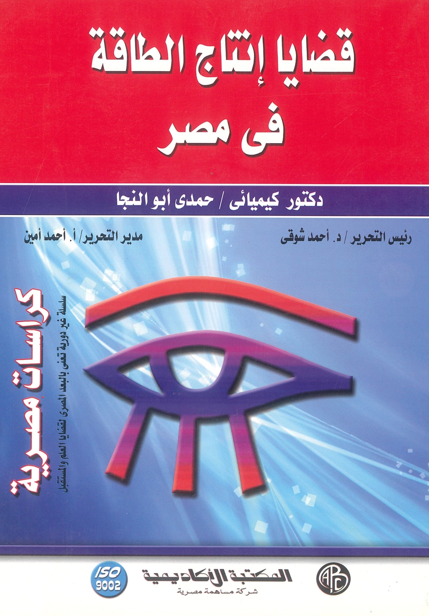 قضايا إنتاج الطاقة فى مصر