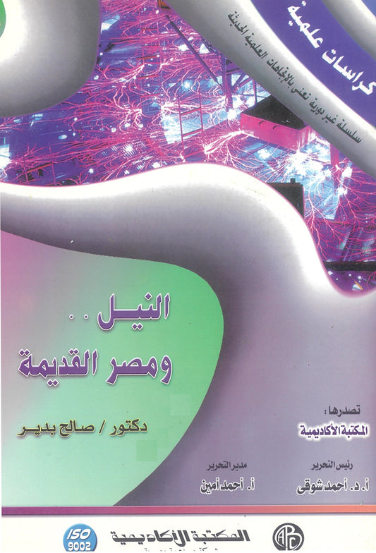 النيل .. ومصر القديمة