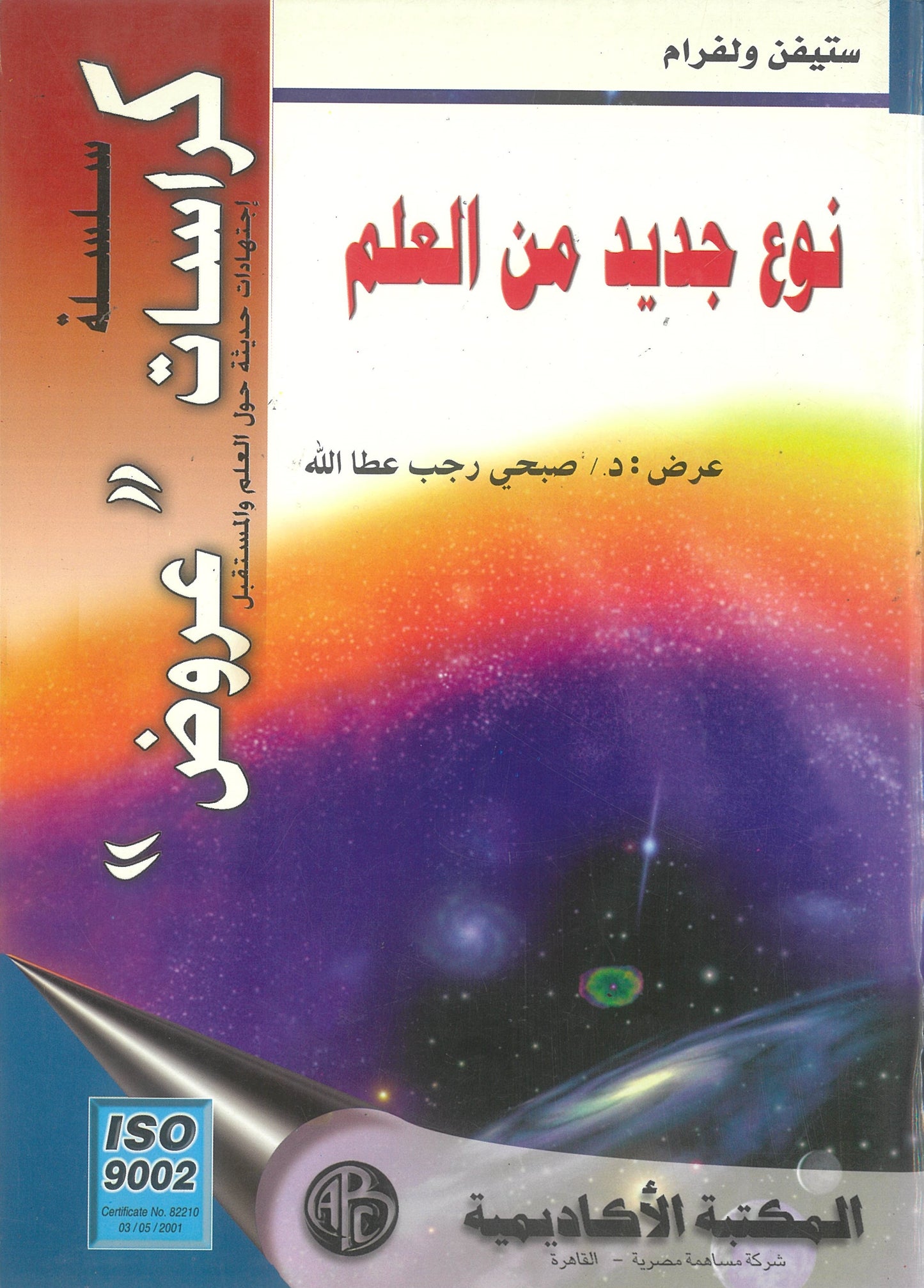 نوع جديد من العلم (كراسات عروض)