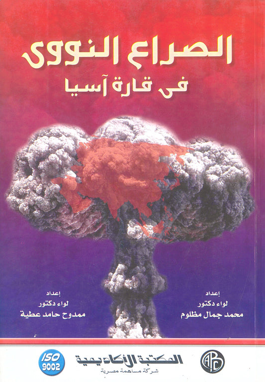الصراع النووي في قارة أسيا