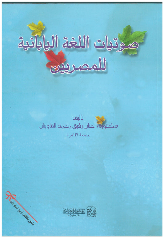 صوتيات اللغة اليابانية +CD