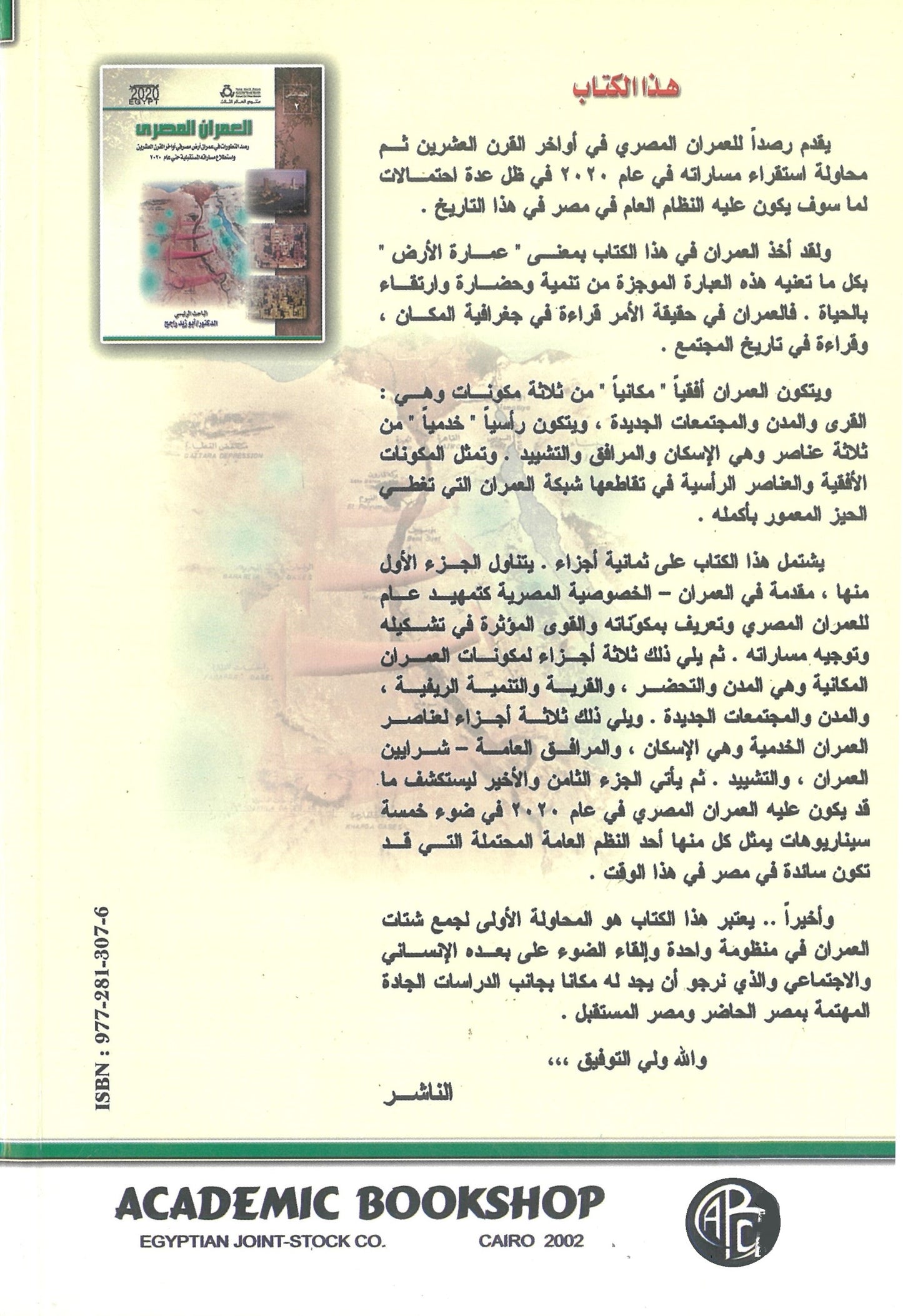 العمران المصرى المجلد الثاني