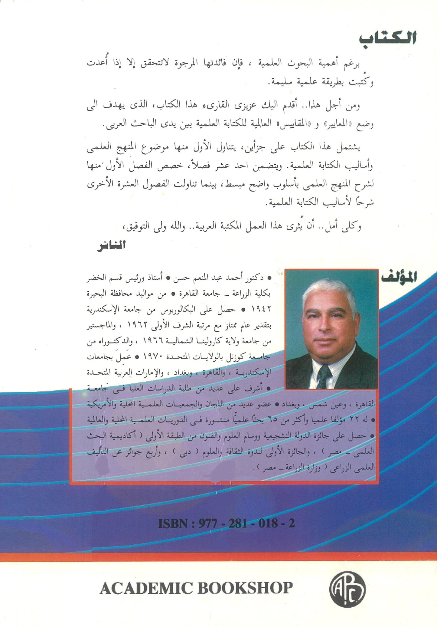أصول البحث العلمى (مجلدين)
