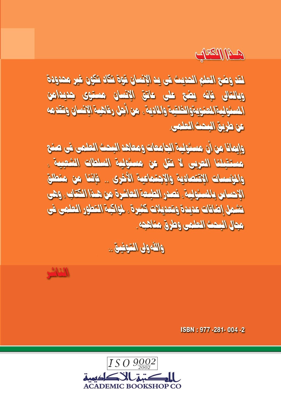 أصول البحث العلمى ومناهجه