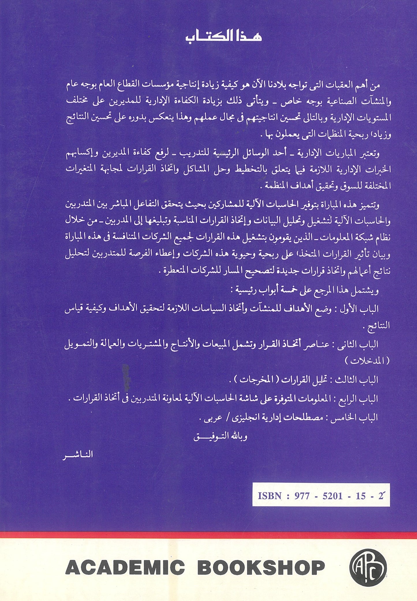 المباراة الإدارية
