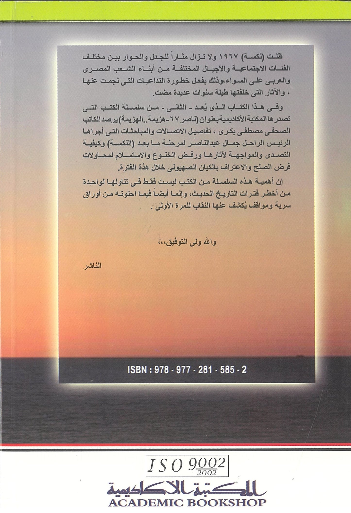 ناصر 67: هزيمة الهزيمة - المواجهة والتحدى  (الجزء الثانى)