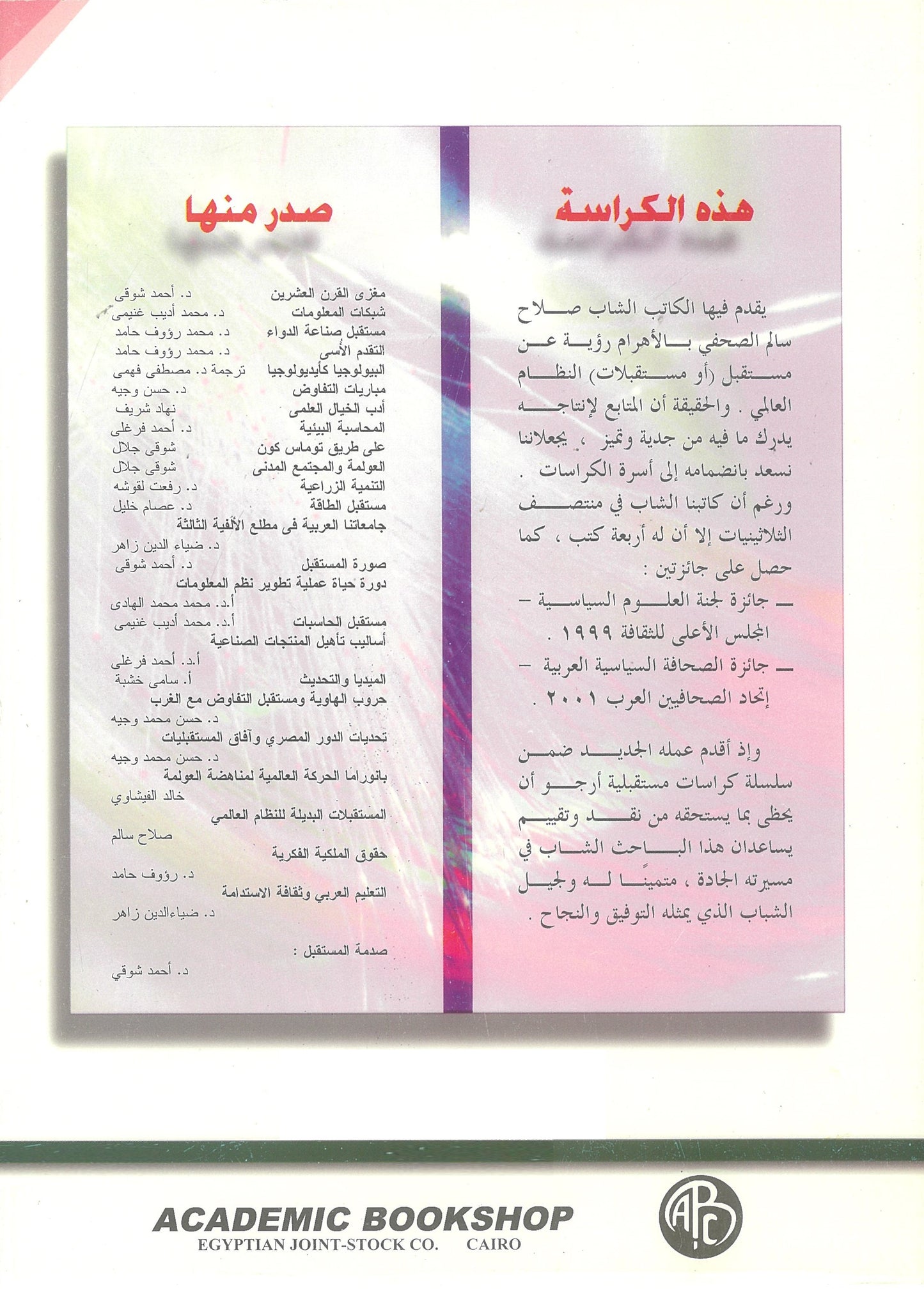 المستقبلات البديلة للنظام العالمى (كراسات مستقبلية)