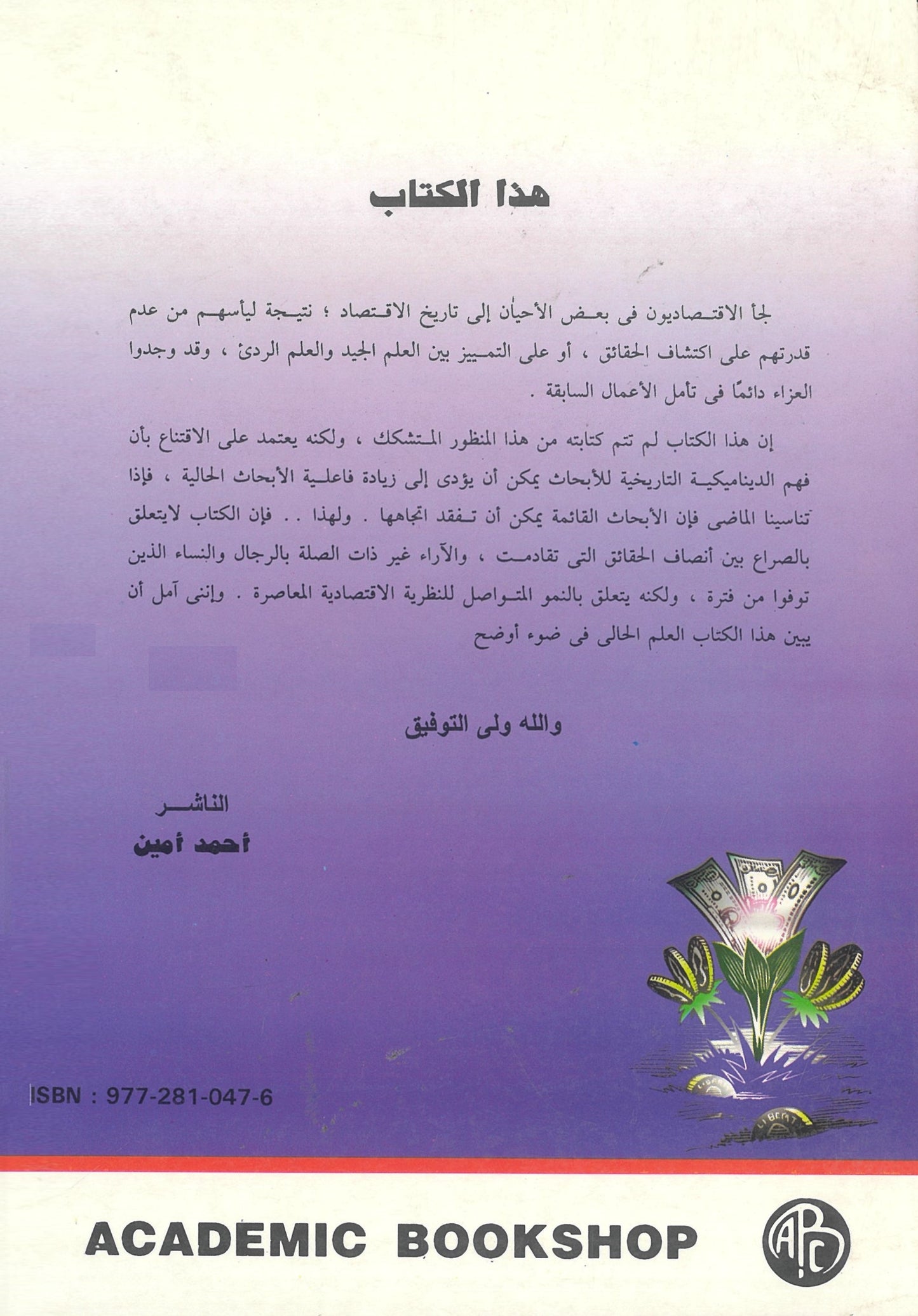 جورج نايهانز: تاريخ النظرية الإقتصادية الإسهامات الكلاسيكية